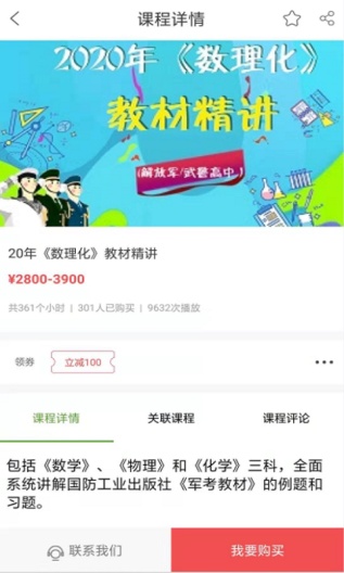 军考通 Screenshots3