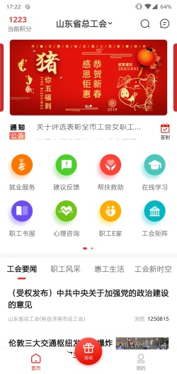 齐鲁工惠的應用截圖2