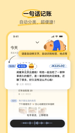 咔皮记账的应用截图3