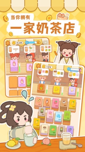 梦幻奶茶屋 Screenshots1