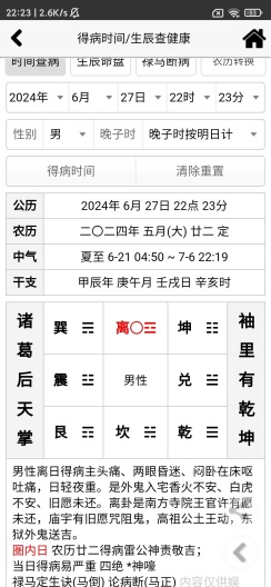 时空医学的应用截图7