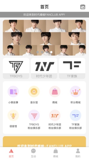 时代峰峻Fanclub的應用截圖1
