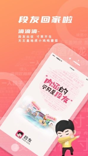 段友zrzuty ekranu aplikacji1