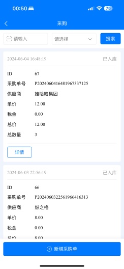 ShopXO进销存screenshot dell'app2