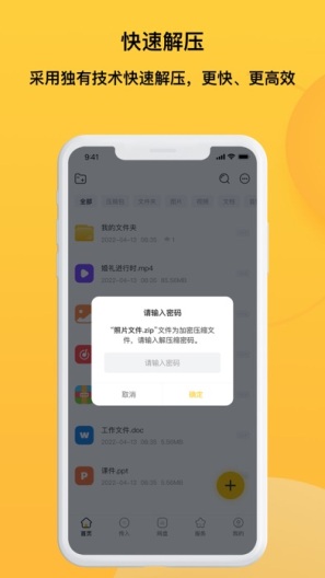 解压专家的应用截图2