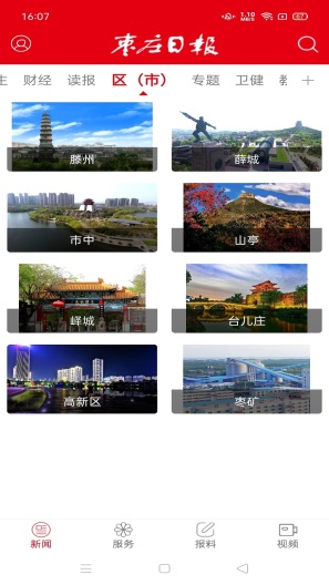 枣庄日报App-Screenshots3