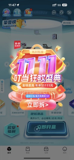 嗨品魔盒 Screenshots1