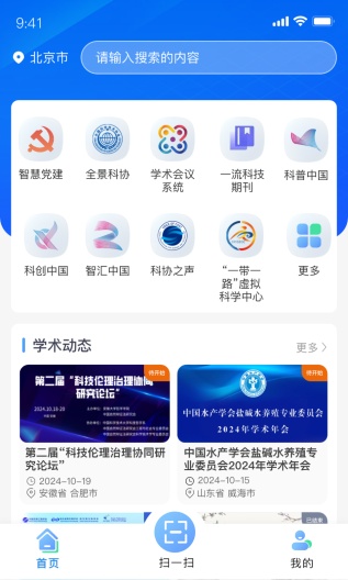 智慧科协 Screenshots1