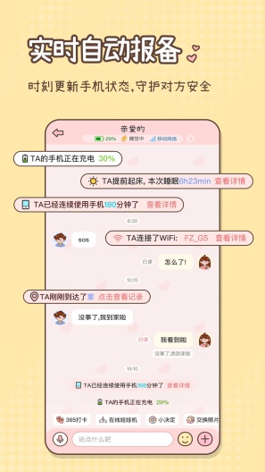 甜蜜轨迹 Screenshots2
