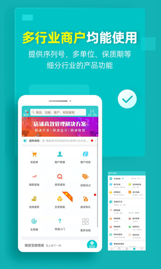 秦丝生意通 Screenshots5