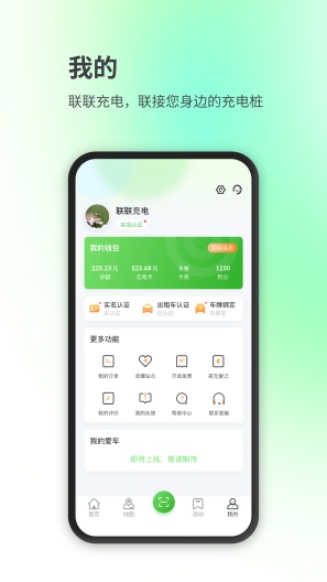 联联充电Pro的應用截圖5