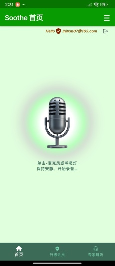舒心婴语 Screenshots1