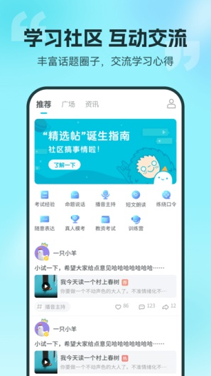 普通话测试 Screenshots5