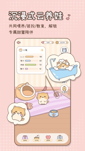 甜蜜轨迹 Screenshots1