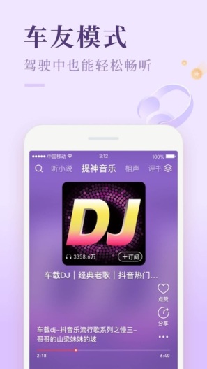喜马拉雅极速版的應用截圖5