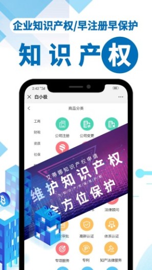 白小极-智慧商业云平台 Screenshots3