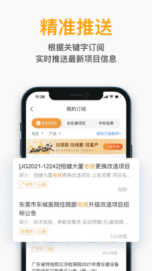 工程帮的应用截图3