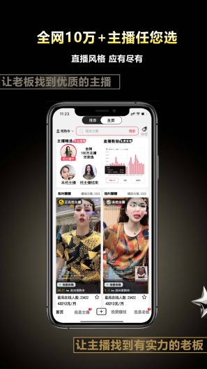 主播网 Screenshots1