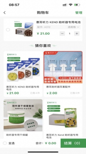 惠耳听力ภาพหน้าจอของแอป3