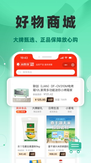 消费保 Screenshots5