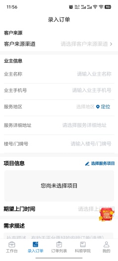 科顺美家 Screenshots5