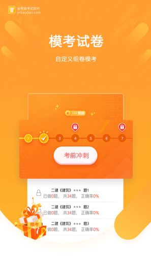 金考典的应用截图3