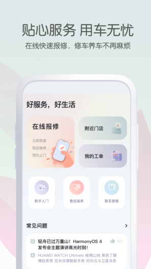 爱玛出行 Screenshots4