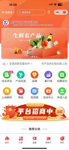 农产品供应链 Screenshots2