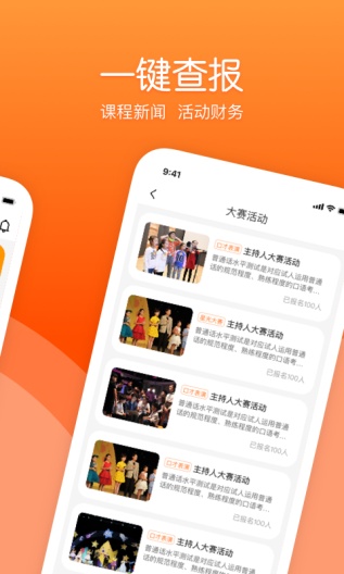 筒筒校长端 скриншоты приложения3