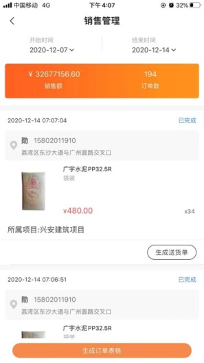 云采材-供应商的应用截图3