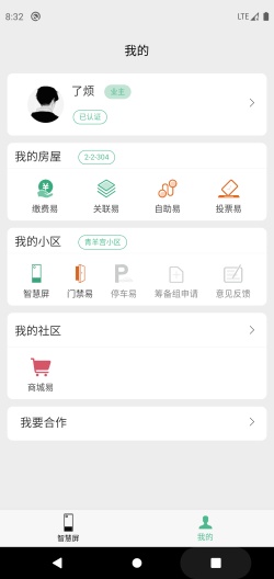 翼是的应用截图5