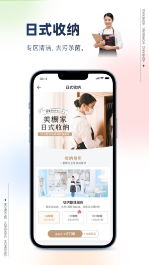 好慷在家 Screenshots6