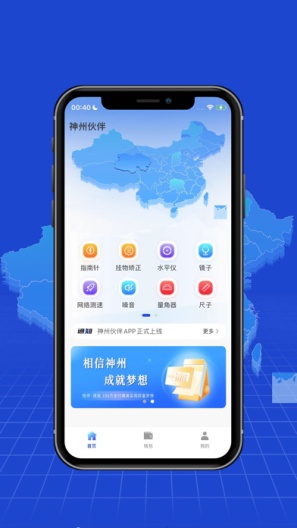 神州伙伴capturas de pantalla de la aplicación2