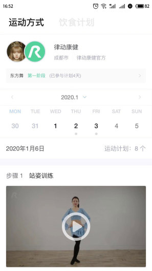 律动康健 Screenshots2