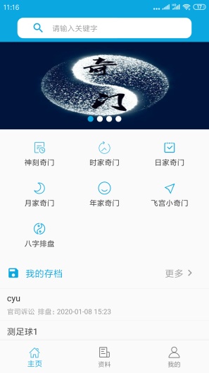 奇奇排盘的应用截图1