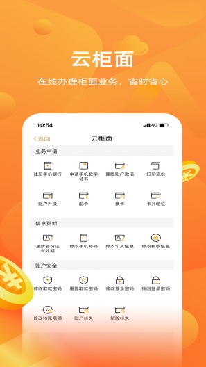 华润银行ภาพหน้าจอของแอป4