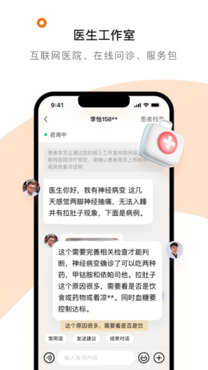 医生工作室 Screenshots3