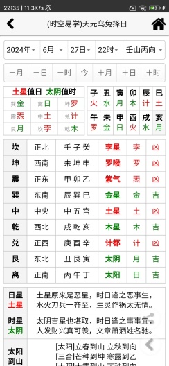 时空医学のアプリスクリーンショット5