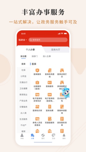 闽政通APP的應用截圖2