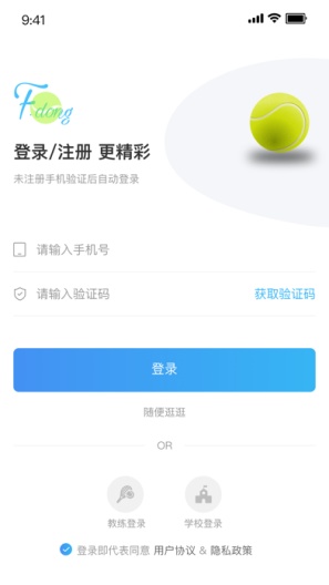 飞动网球的应用截图1