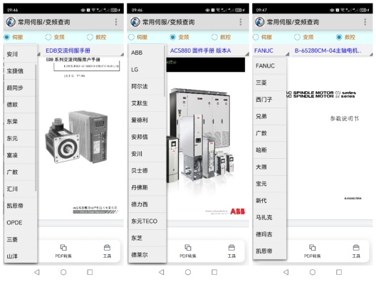 数控助手 Screenshots9