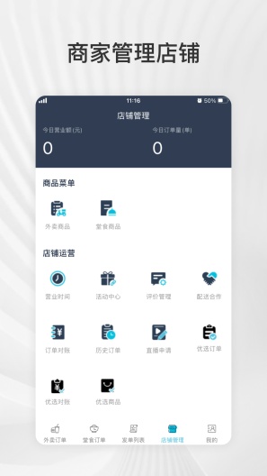 外卖商盟 Screenshots1