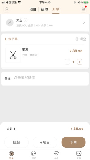 美发的應用截圖3