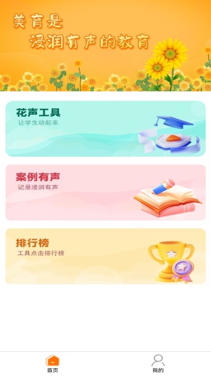 浸润有声 Screenshots5