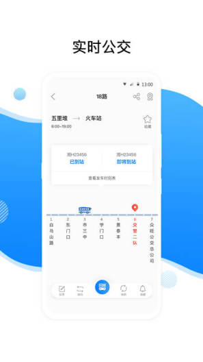 益阳行的应用截图2