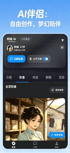 幻聊 Screenshots4
