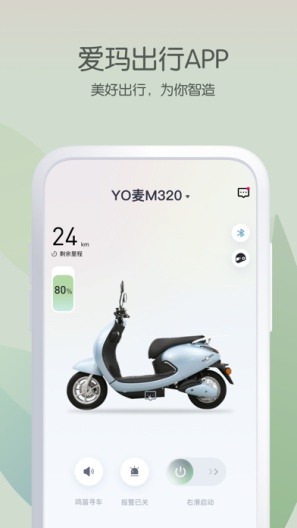 爱玛出行 Screenshots1