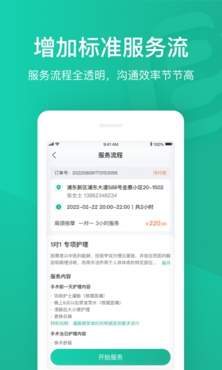 e护通医护端 Screenshots4