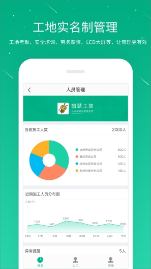 桩桩的应用截图2