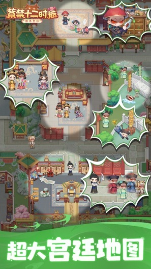 紫禁十二时辰capturas de pantalla de la aplicación2